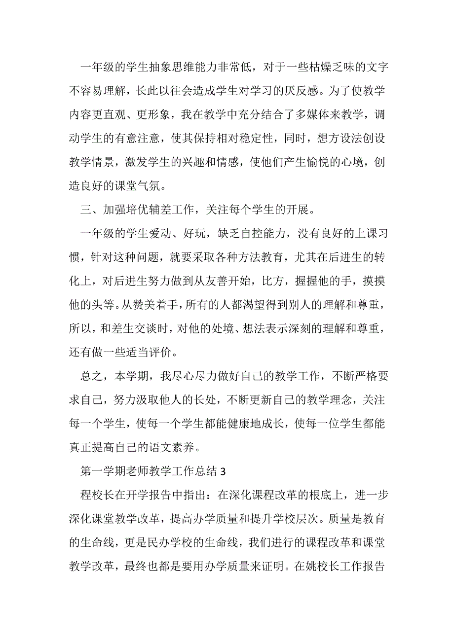 2023年第一学期老师教学工作总结.doc_第4页