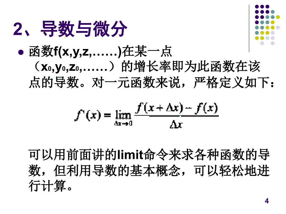 Matlab在微积分中的应用.ppt_第4页