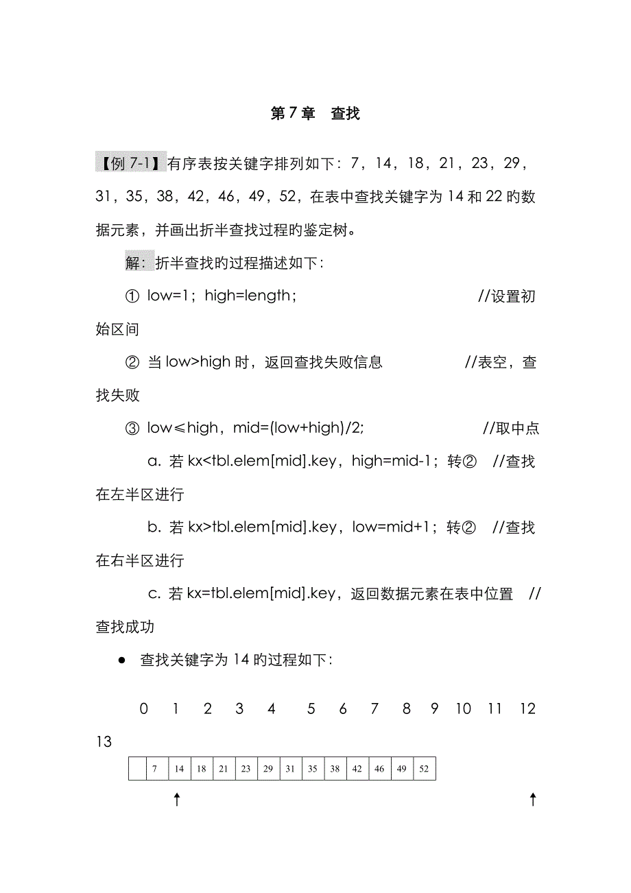 查找排序习题_第1页