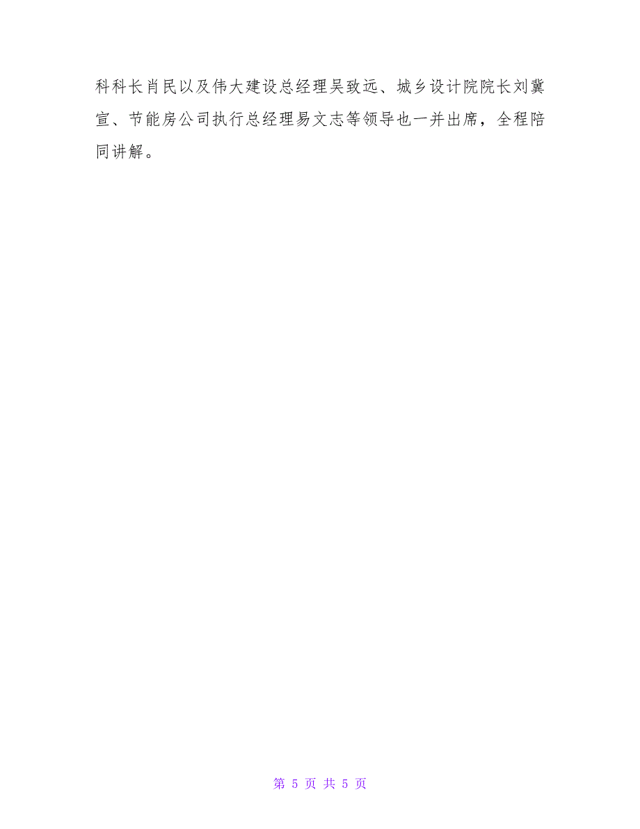 关于被动房考察情况报告_第5页