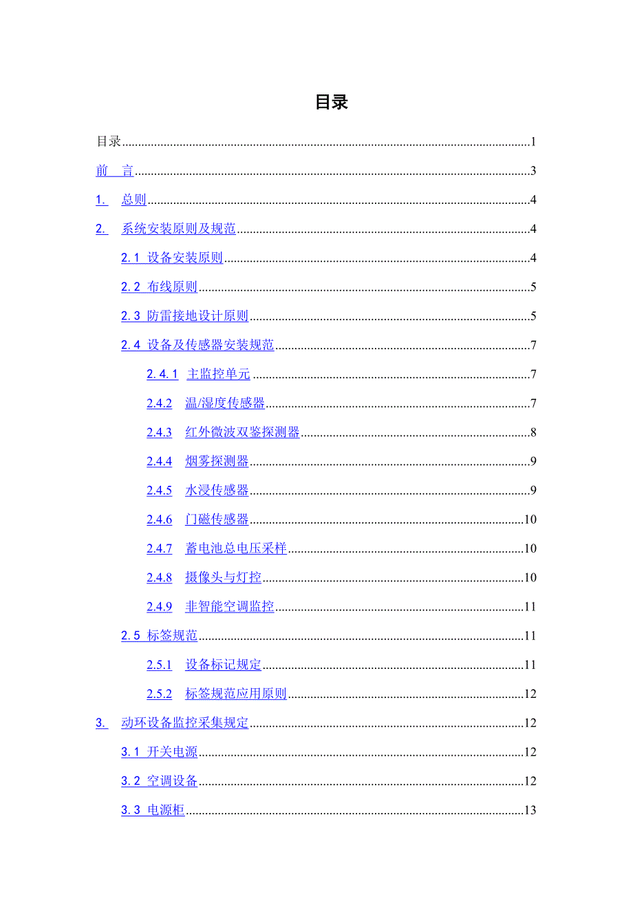 铁塔综合施工基础规范重点标准综合施工_第2页