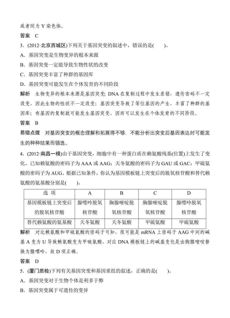 (创新设计）2013届高考一轮复习生物检测2-3-1.doc_第2页