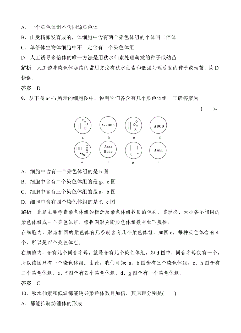 (创新设计）2013届高考一轮复习生物检测2-3-1.doc_第4页