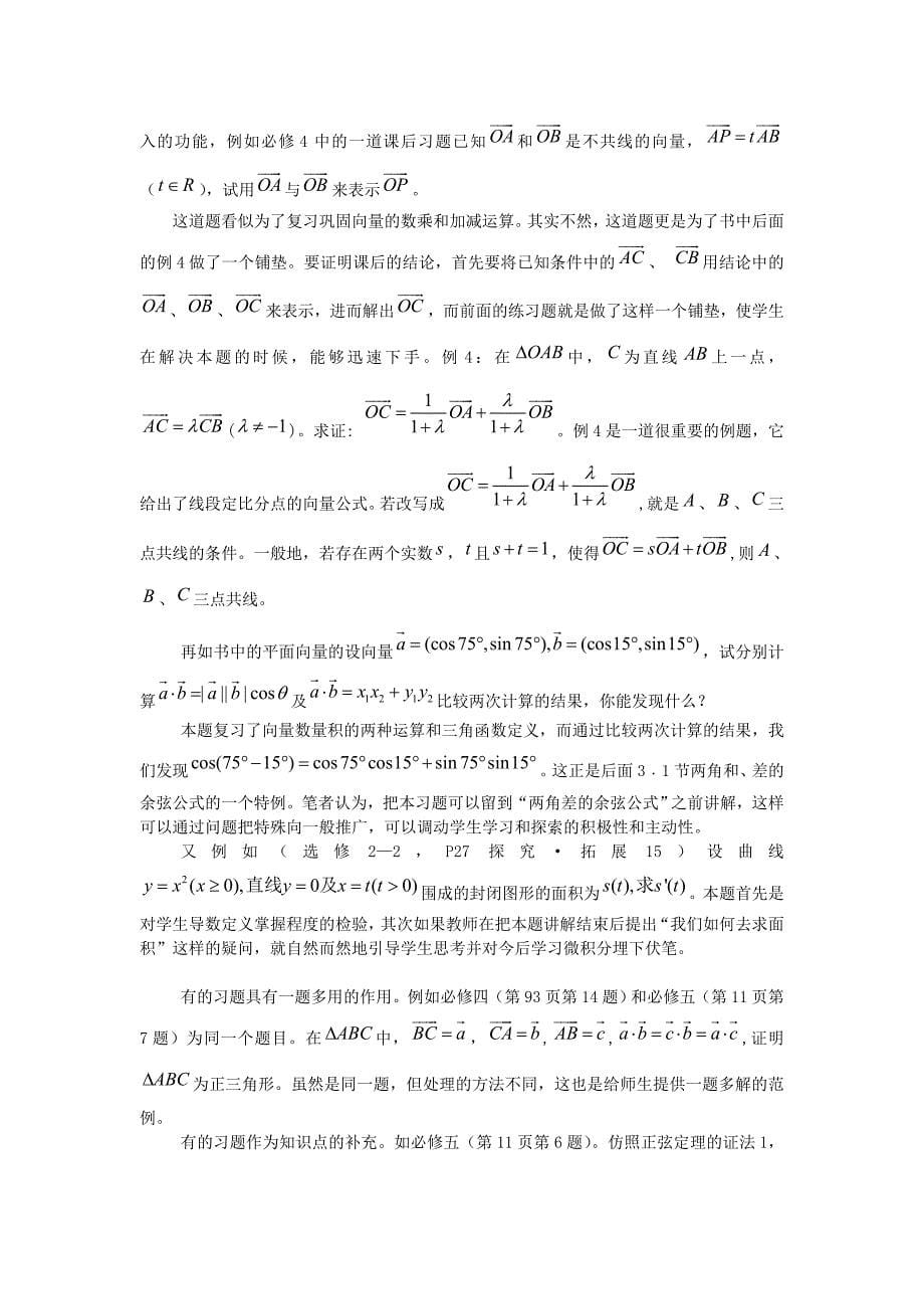 理解高中数学(苏教版)习题特点提高教材利用率_第5页