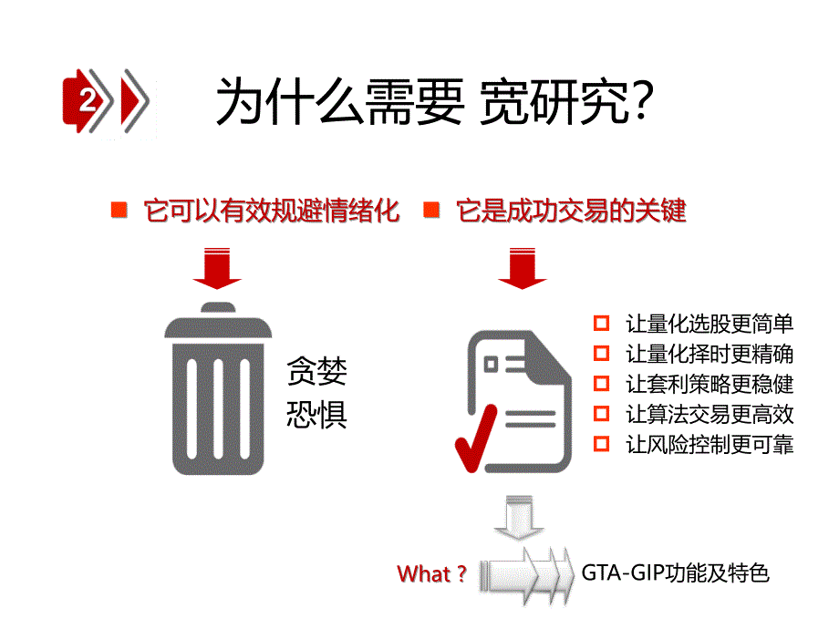 宽研究-量化投资平台精简介绍_第4页