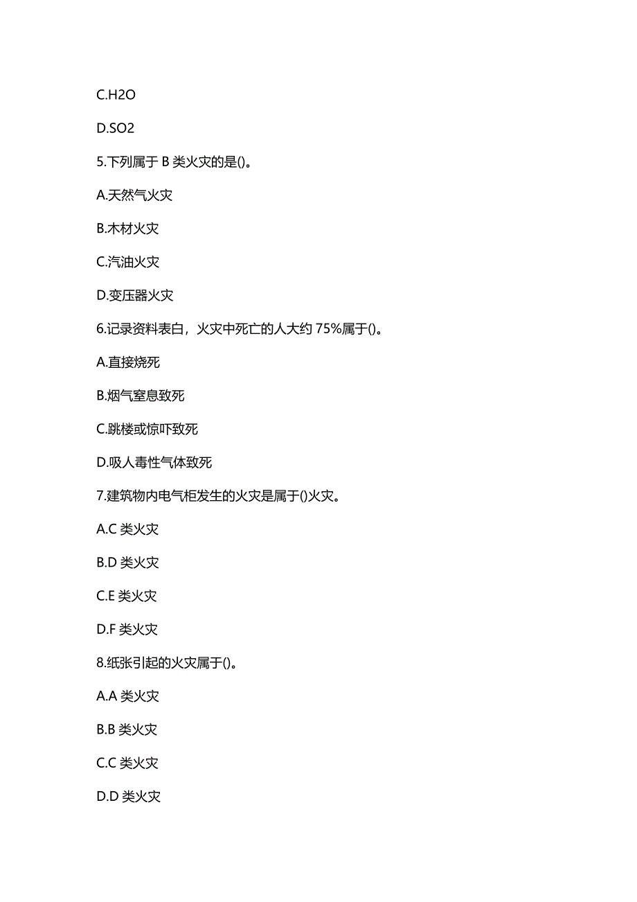 一级消防工程师消防技术实务考前冲刺试卷第三套.doc_第2页