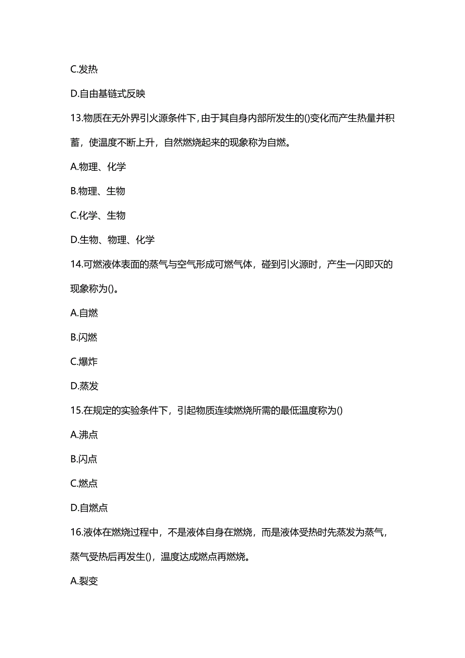 一级消防工程师消防技术实务考前冲刺试卷第三套.doc_第4页