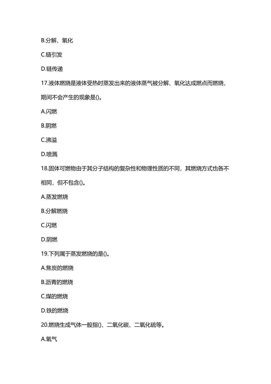 一级消防工程师消防技术实务考前冲刺试卷第三套.doc_第5页