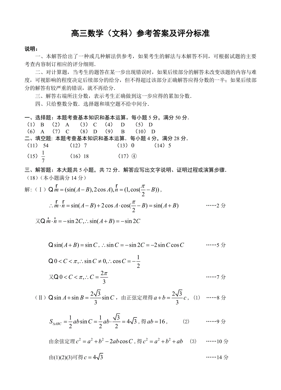 [浙江]高三上学期期末数学文试卷含答案_第5页