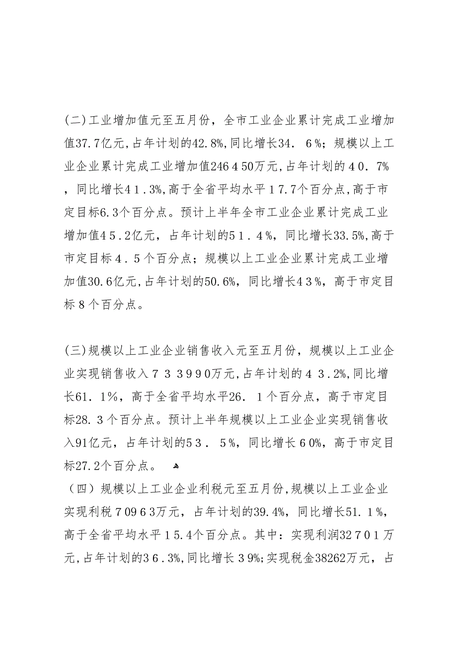 年全市工业系统上半年工作总结暨下半年工作_第2页