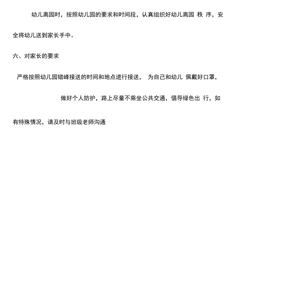 幼儿园错峰入园方案_第4页