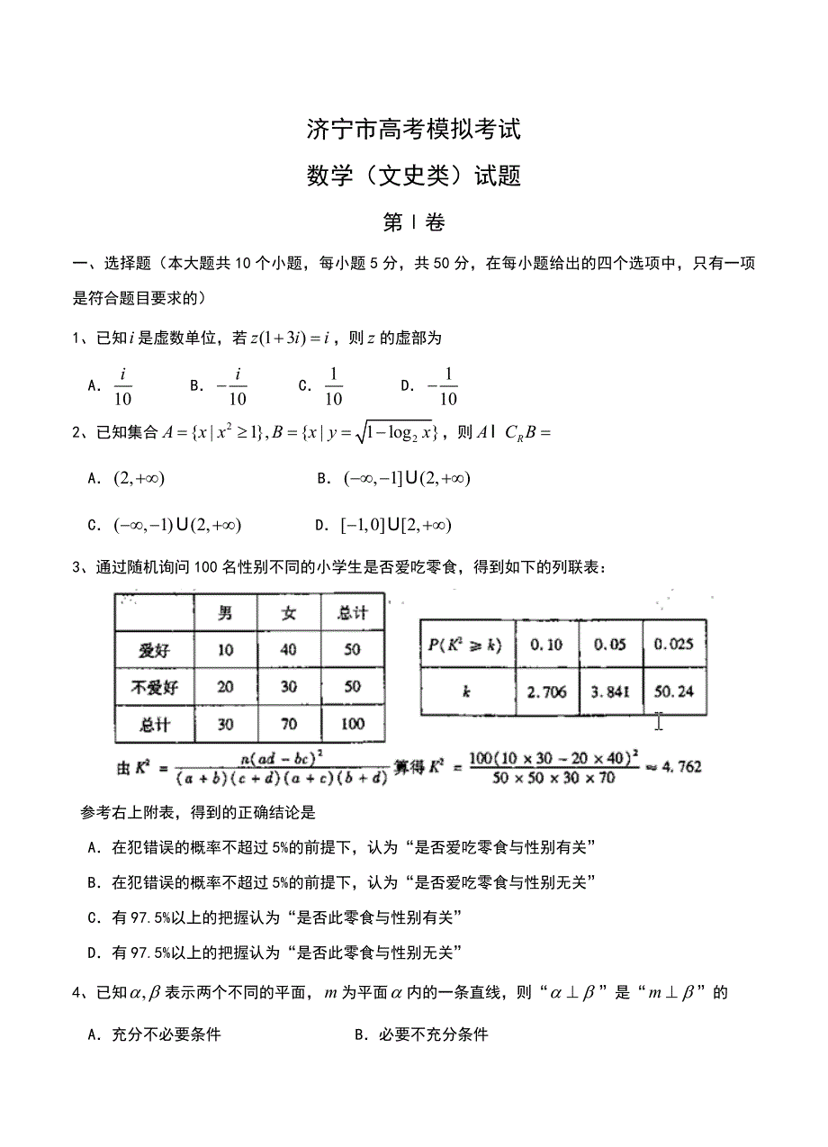 最新山东省济宁市高三高考模拟考试数学文试题及答案_第1页