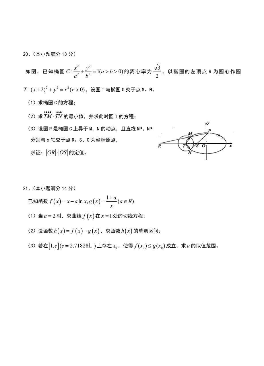 最新山东省济宁市高三高考模拟考试数学文试题及答案_第5页