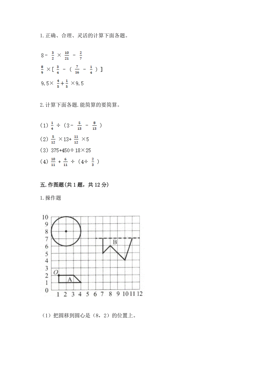小学六年级上册数学期末测试卷(中心小学).docx_第3页