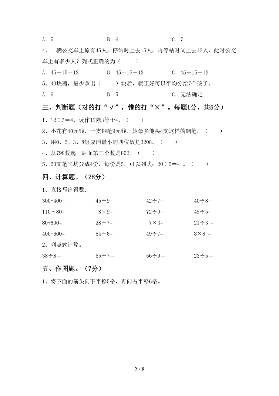 数学二年级(下册)期末达标试卷及答案.doc_第2页