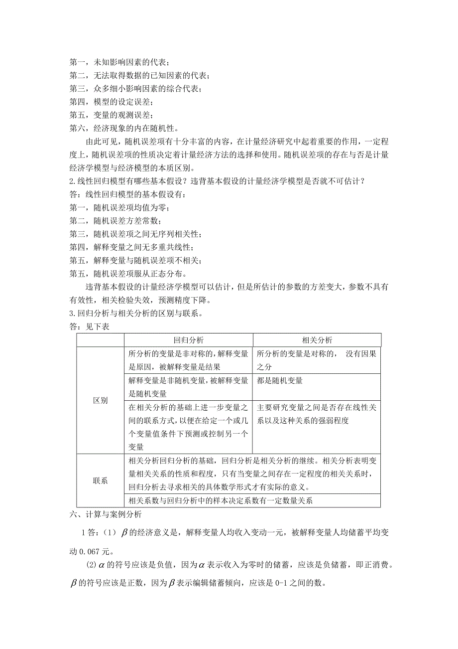 计量经济学答案(部分)_第2页