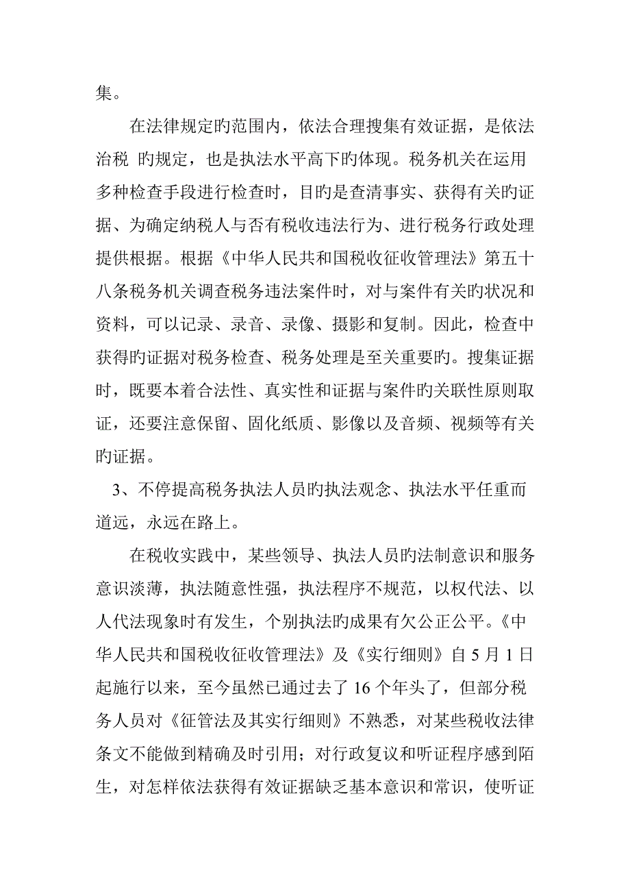 一起税务行政处罚听证会后的感言_第3页