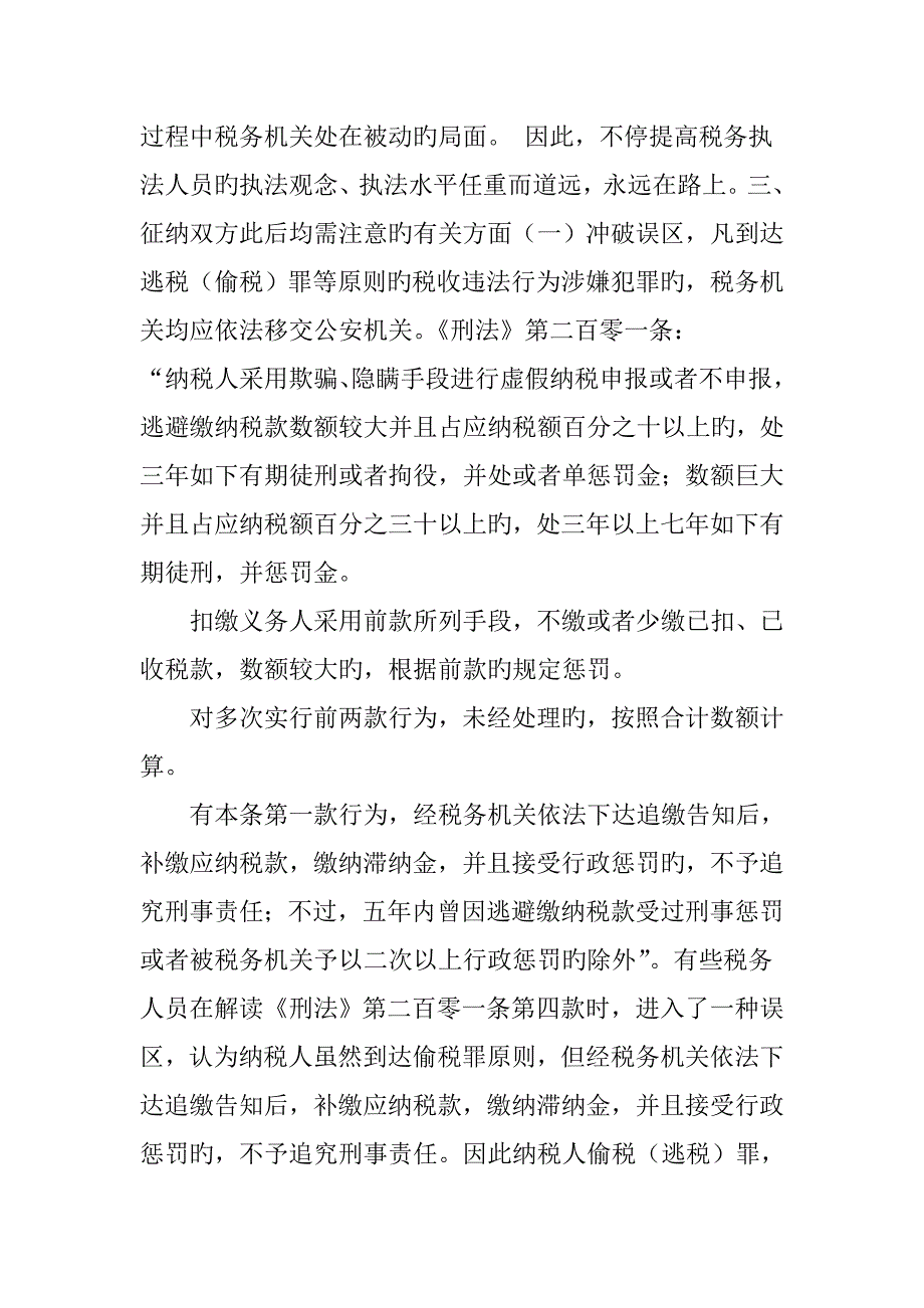 一起税务行政处罚听证会后的感言_第4页