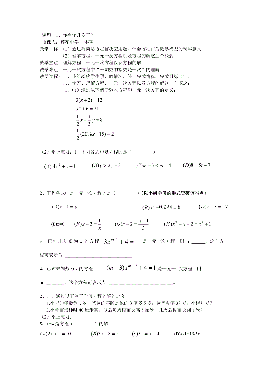 你今年几岁了？教案_第1页