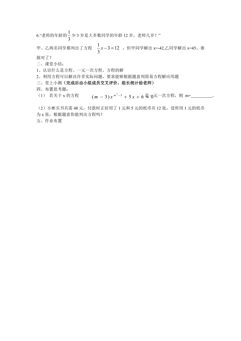 你今年几岁了？教案_第2页