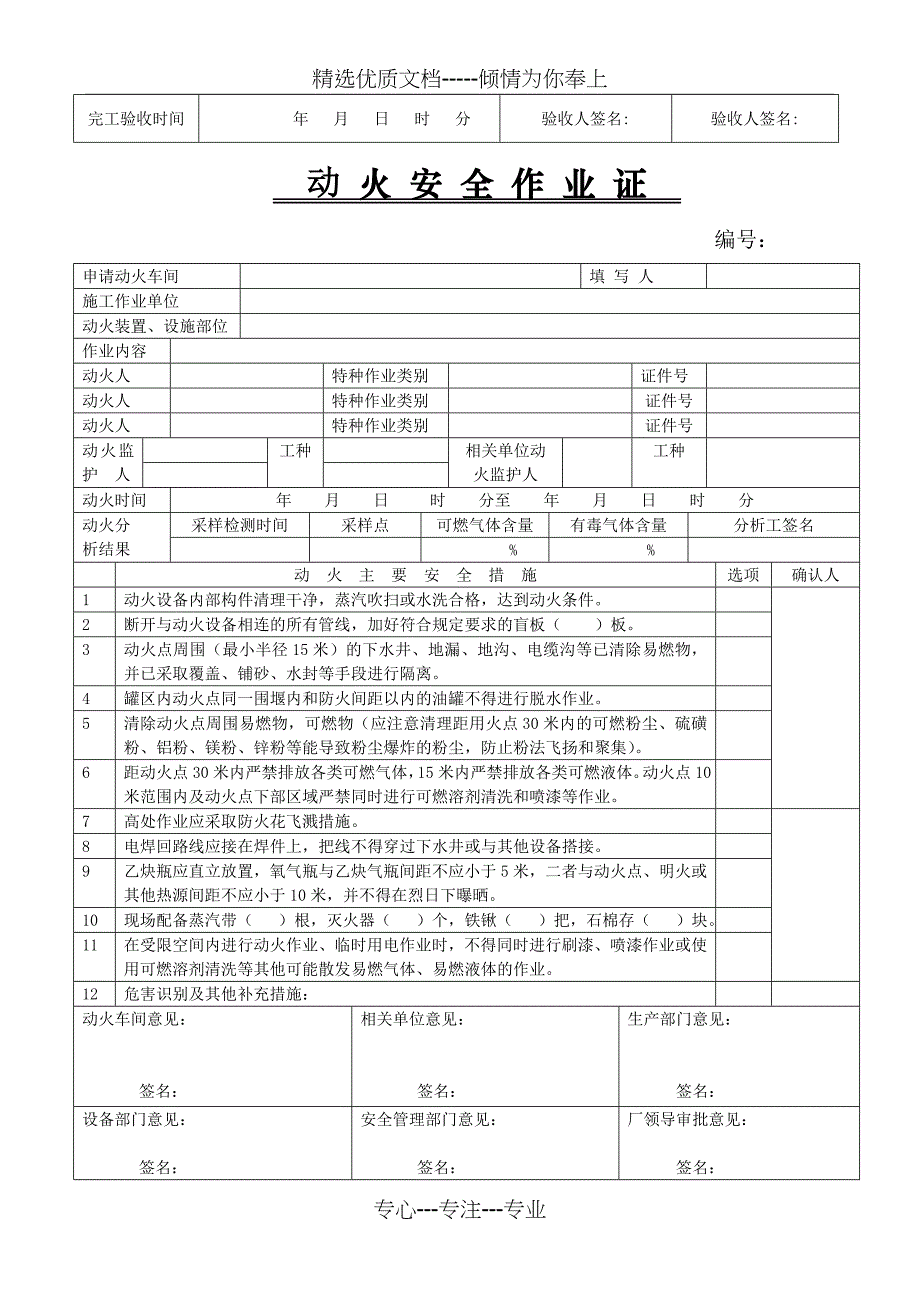 安-全-作-业-票分析_第2页