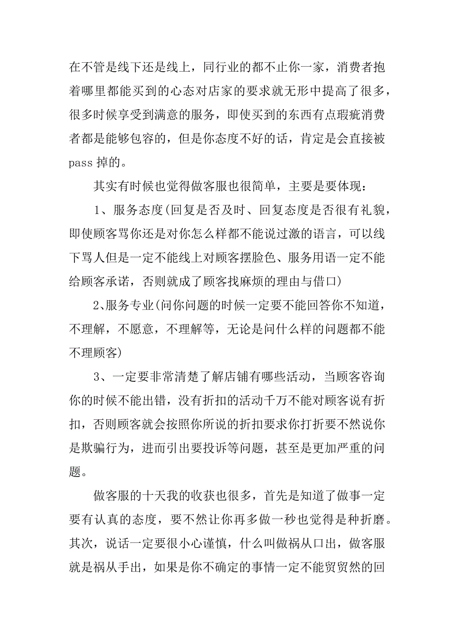 2023年淘宝客服实习心得体会五篇_第4页