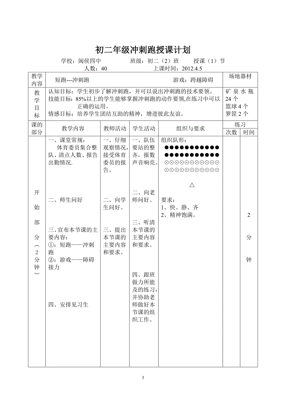 初二年级冲刺跑教学设计_第3页