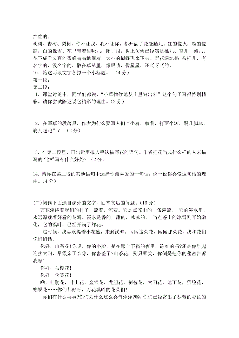 七年级语文上册第三单元综合测试题新人教版_第2页