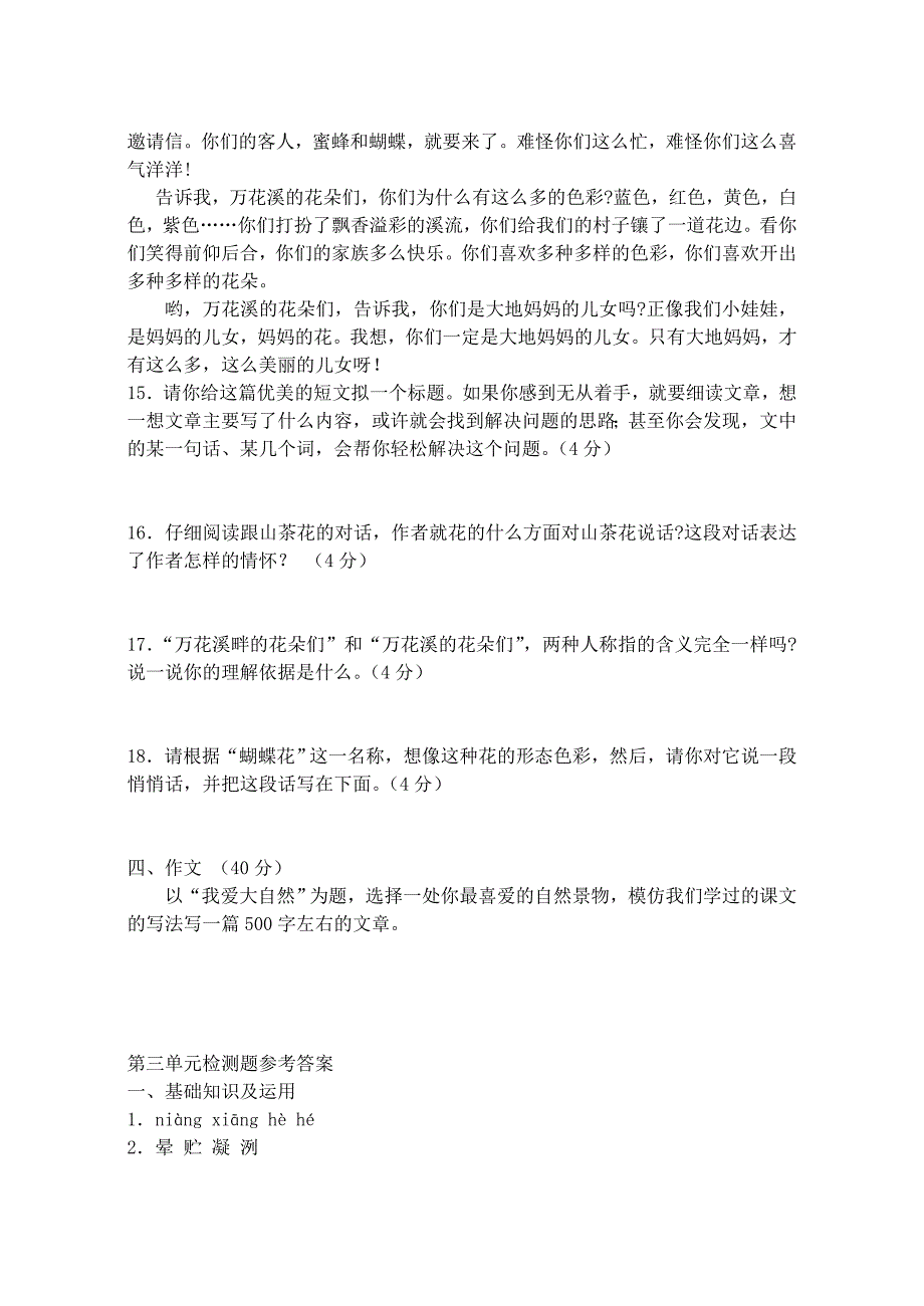 七年级语文上册第三单元综合测试题新人教版_第3页