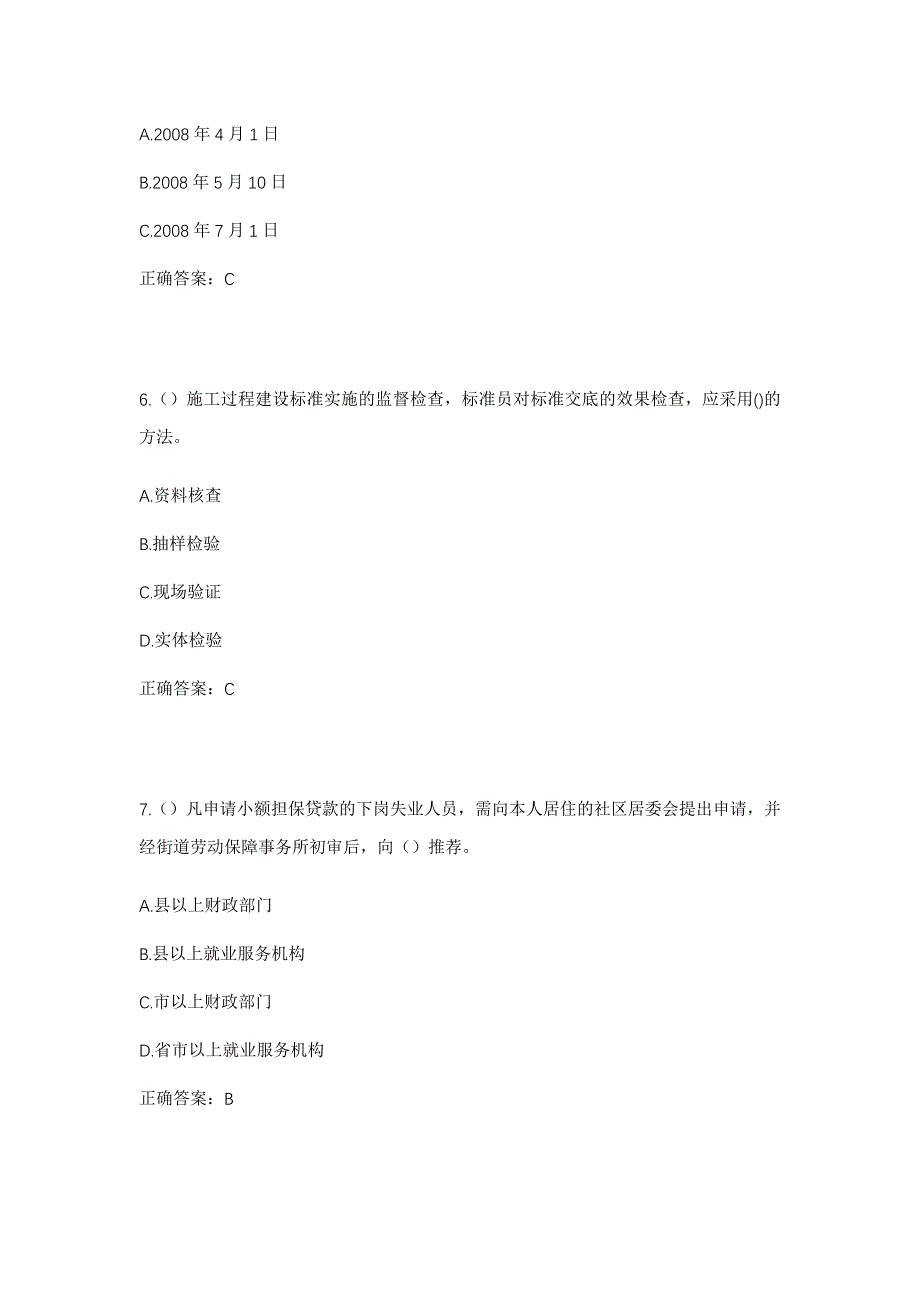 2023年吉林省延边州和龙市八家子林业局古洞河林场社区工作人员考试模拟题含答案_第3页