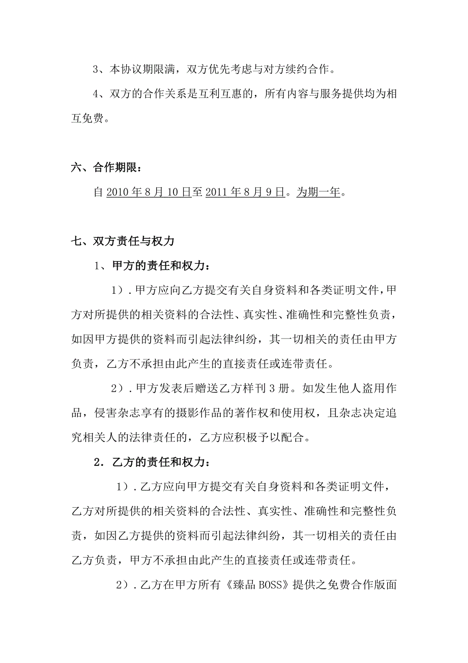 摄影 合作协议书3.doc_第3页