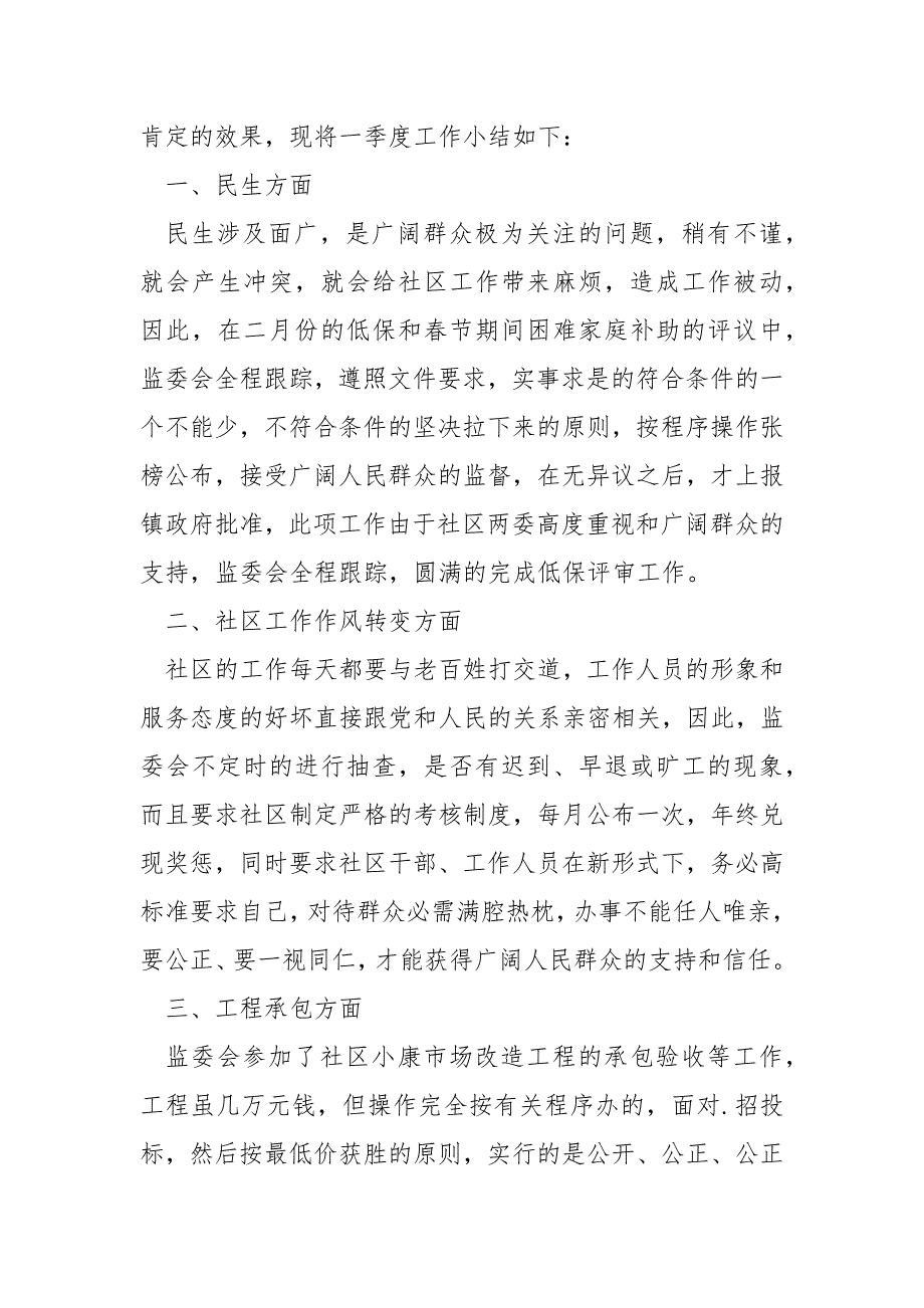 社区第一季度工作总结_第4页