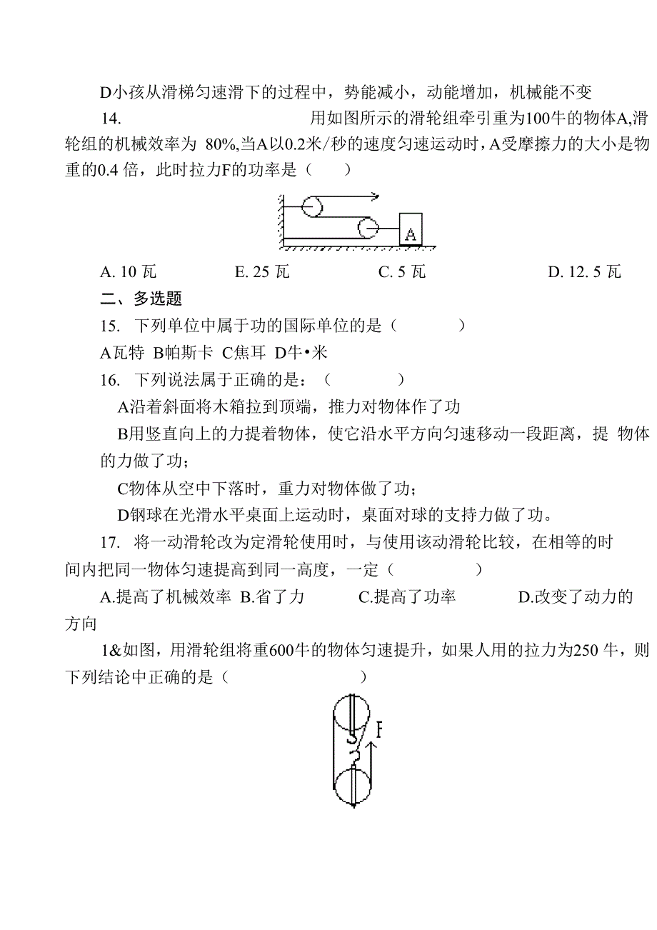 功和功率的计算1_第3页