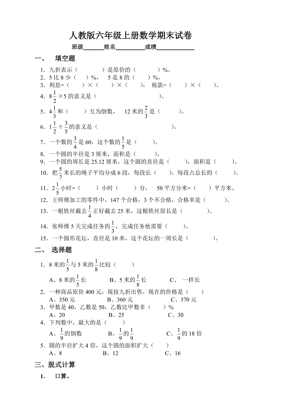 人教版六年级数学上册期末考试卷11_第1页