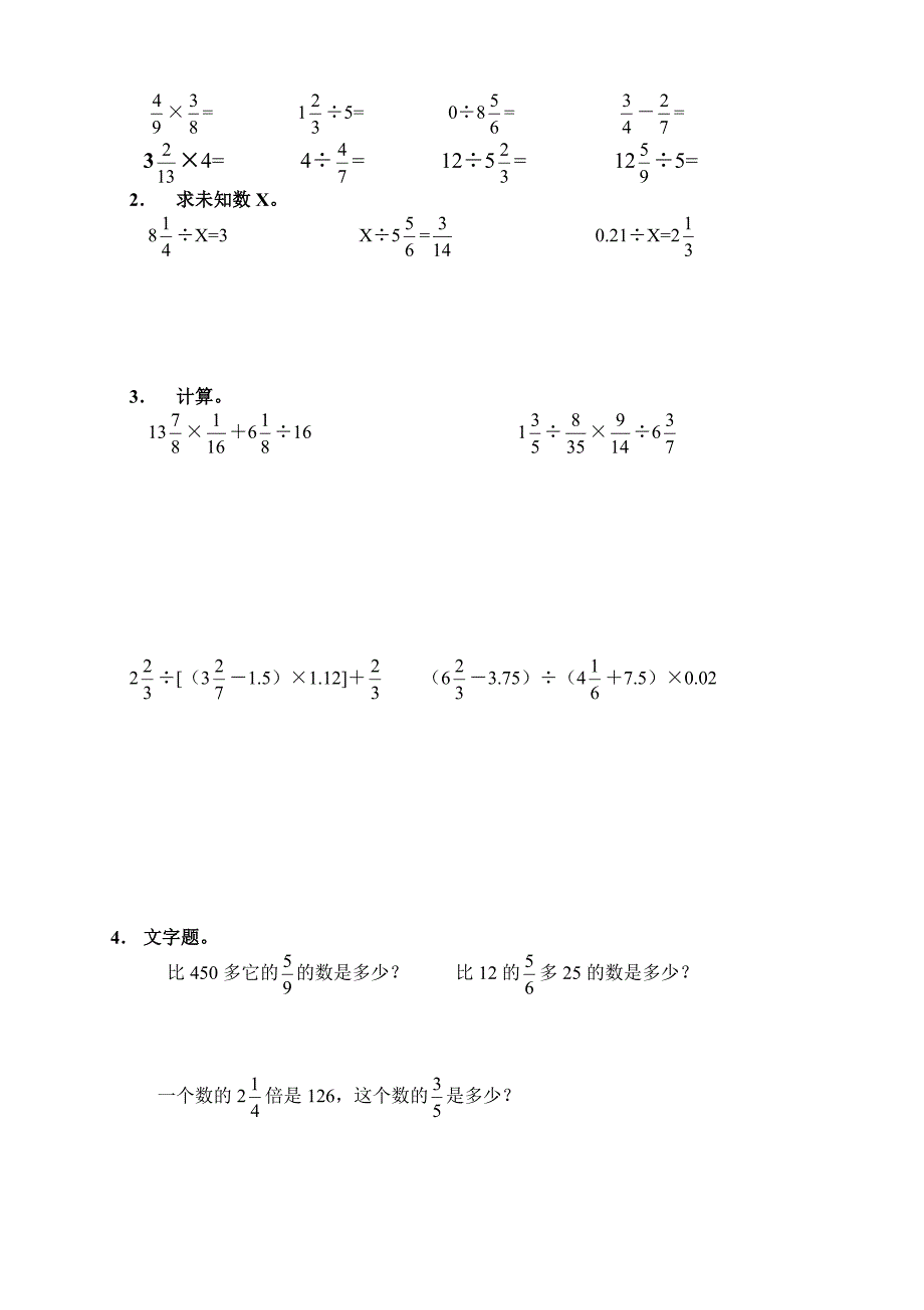 人教版六年级数学上册期末考试卷11_第2页