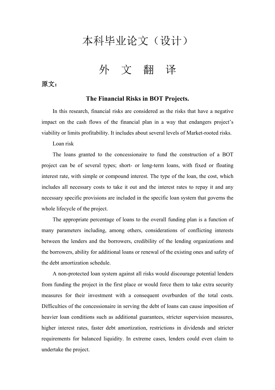 BOT项目的金融风险【外文翻译】_第1页