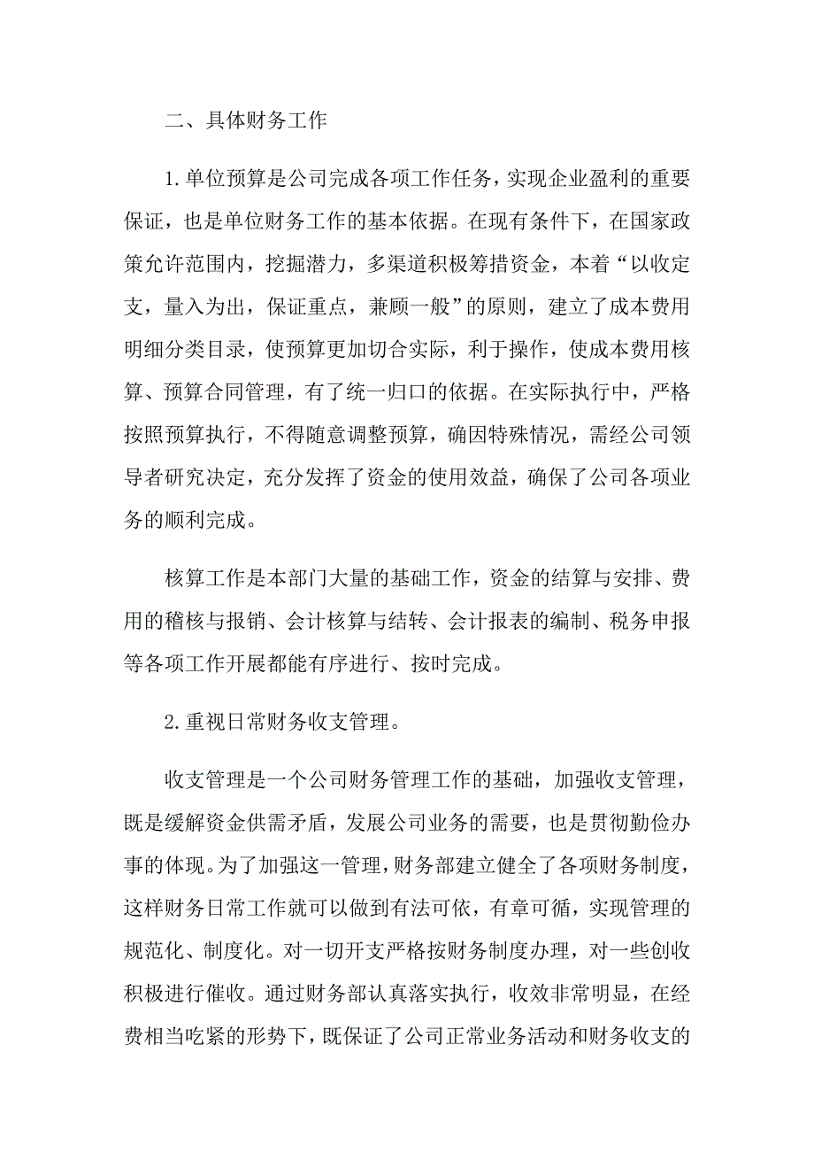 公司财务人员年终工作总结5篇_第2页