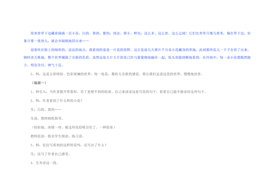 《花的勇气》教学设计_第4页