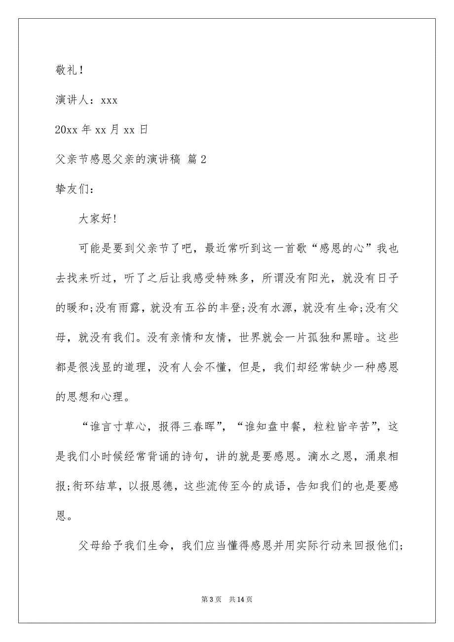 关于父亲节感恩父亲的演讲稿模板锦集7篇_第3页