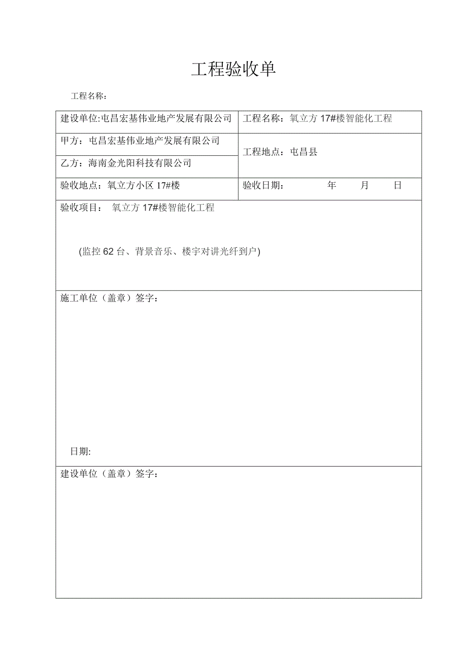 工程验收单(模板)_第1页