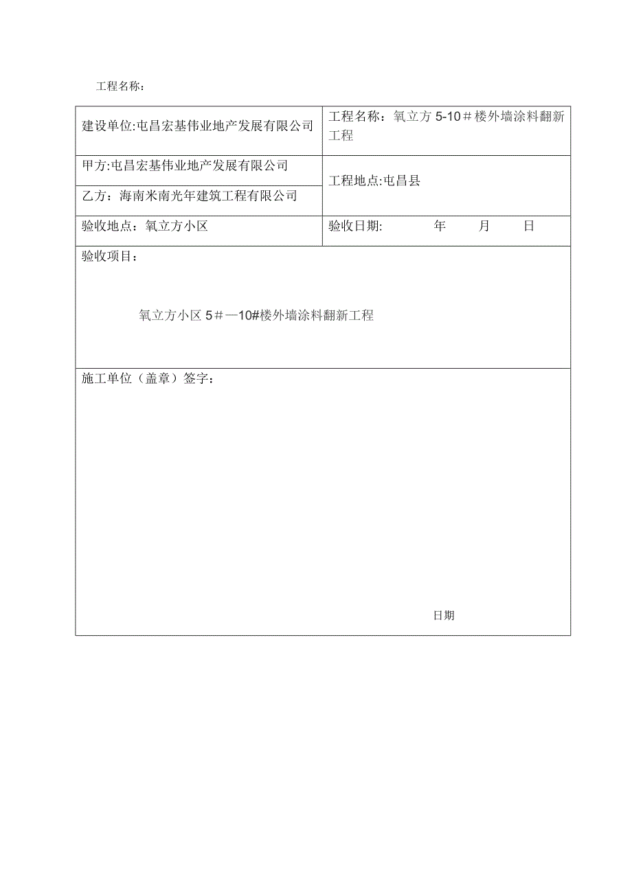 工程验收单(模板)_第4页