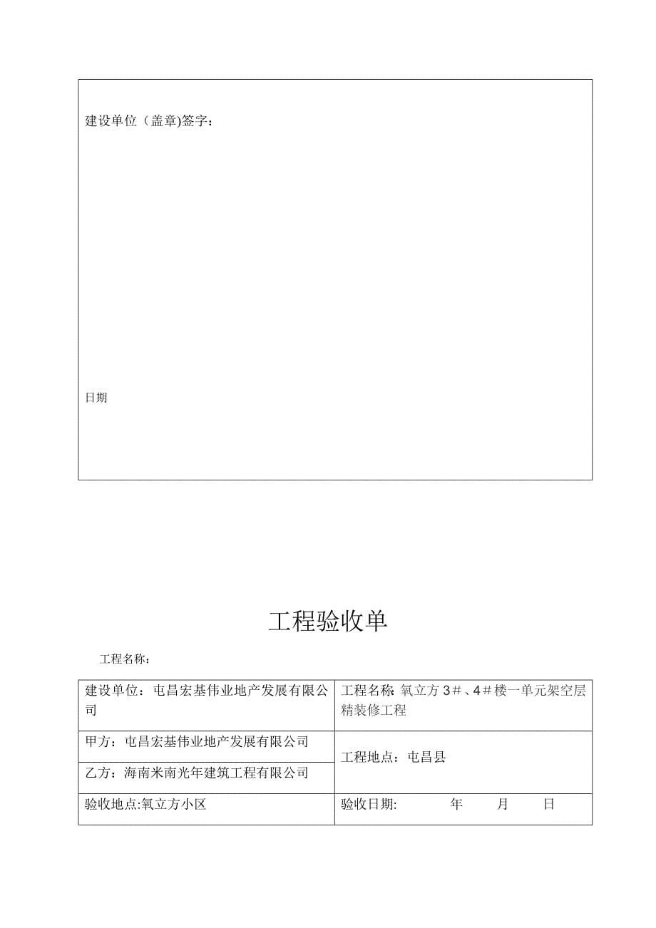 工程验收单(模板)_第5页