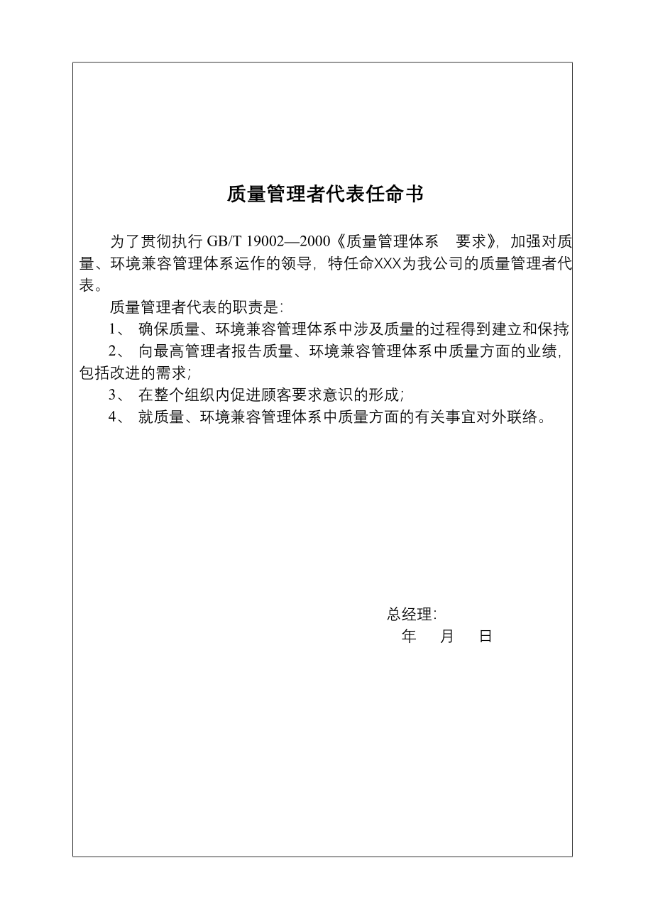 acx_0622_质量环境管理(QEM)手册_第3页