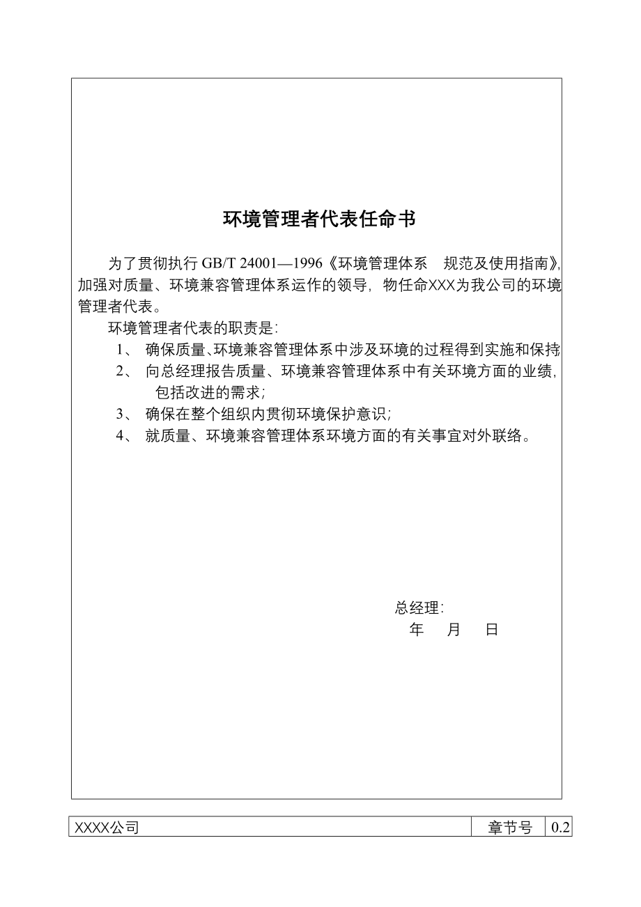acx_0622_质量环境管理(QEM)手册_第4页