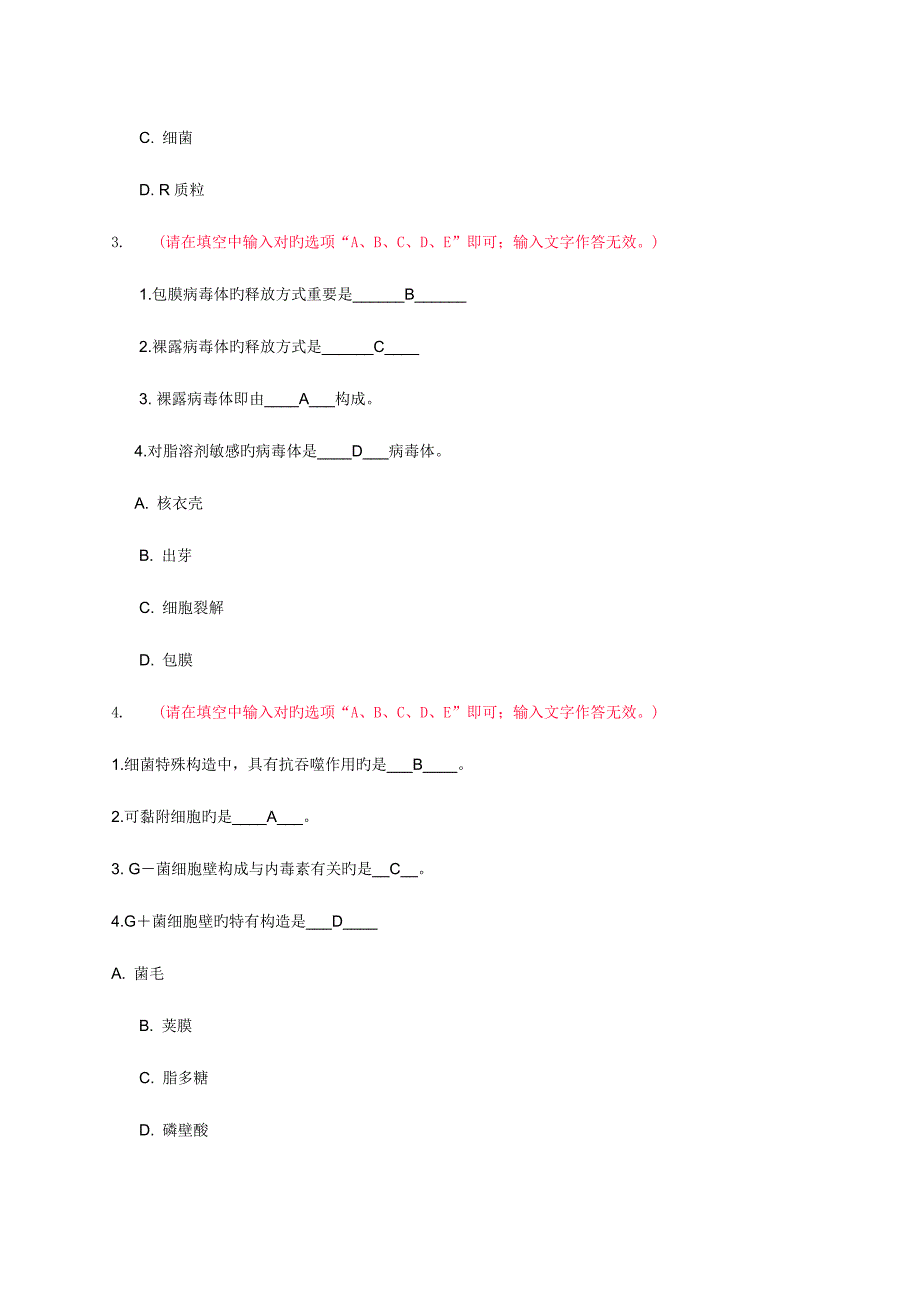 2023年中央电大医学免疫学与微生物学答案任务.doc_第2页