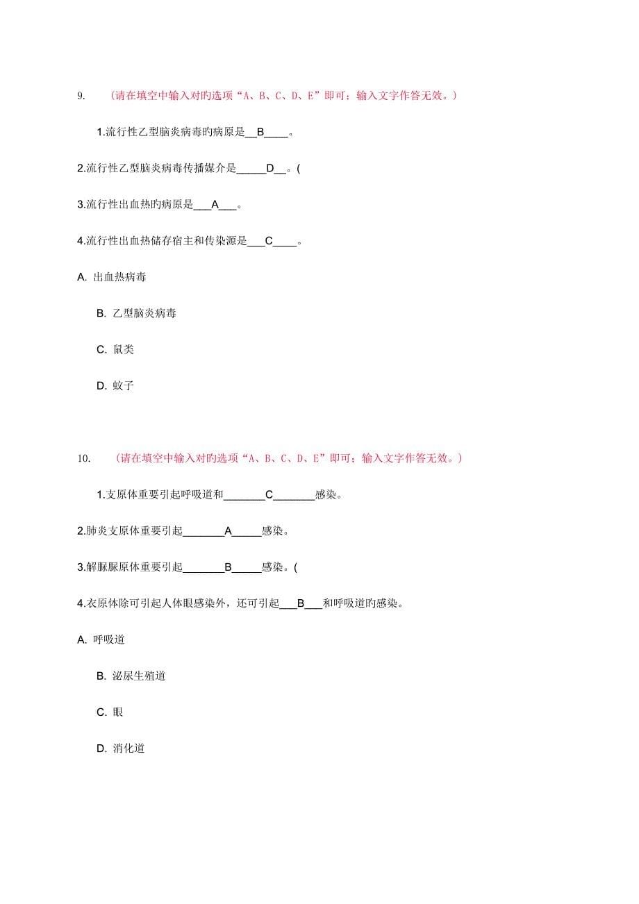 2023年中央电大医学免疫学与微生物学答案任务.doc_第5页