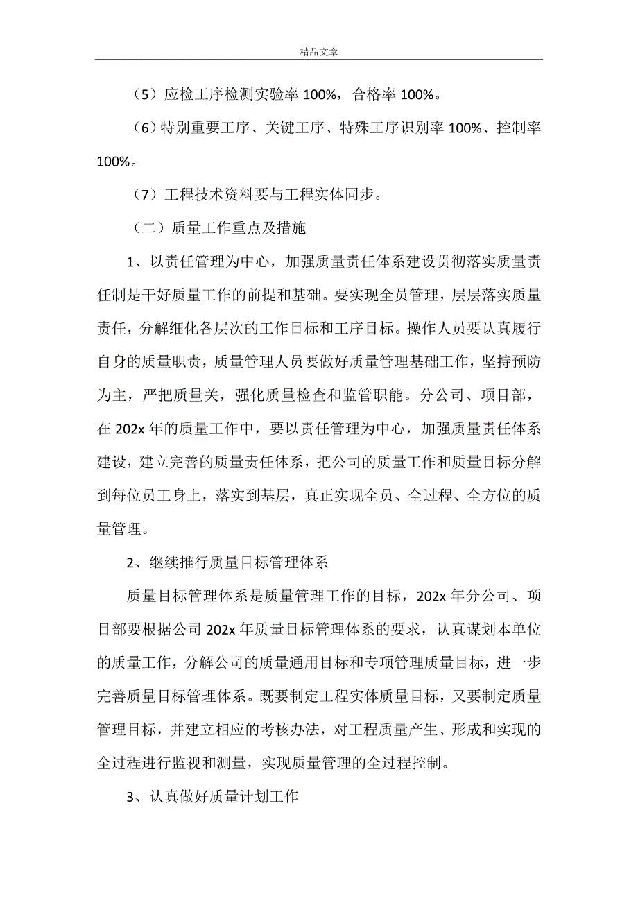 《2022年度质量工作计划范文》_第2页