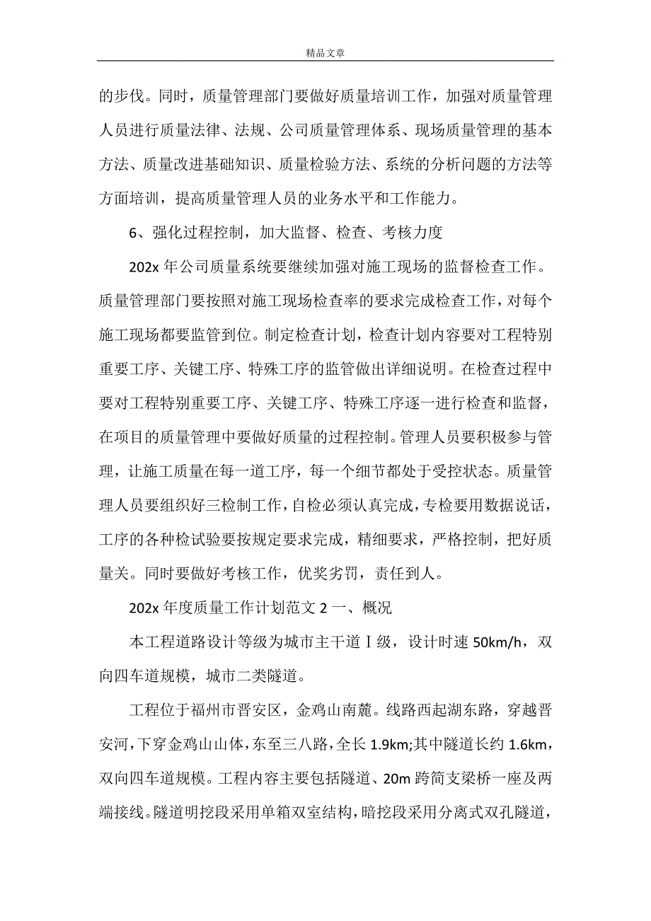 《2022年度质量工作计划范文》_第4页