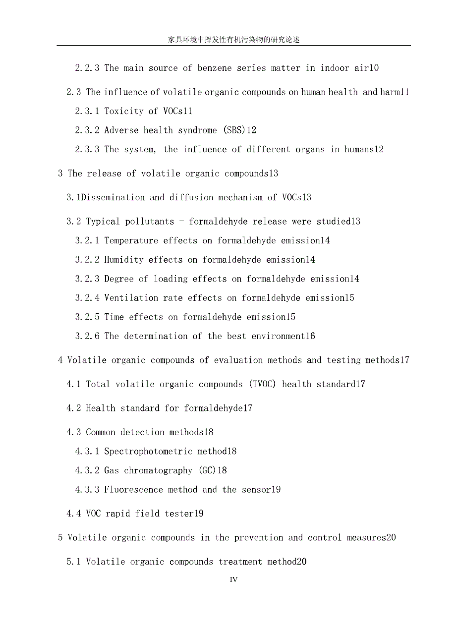 家居环境中挥发性有机污染物的研究论述_第4页