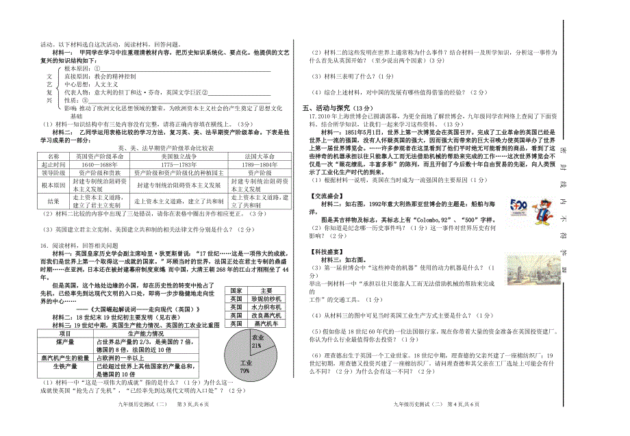 九年级历史测试卷（二）.doc_第2页